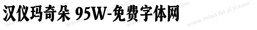 汉仪玛奇朵 95W字体转换